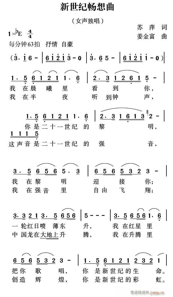 新世纪畅想曲(六字歌谱)1