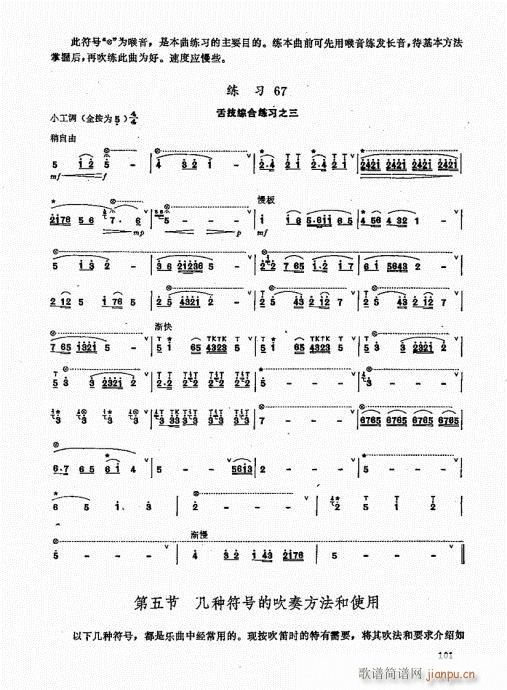 竹笛实用教程101-120(笛箫谱)1
