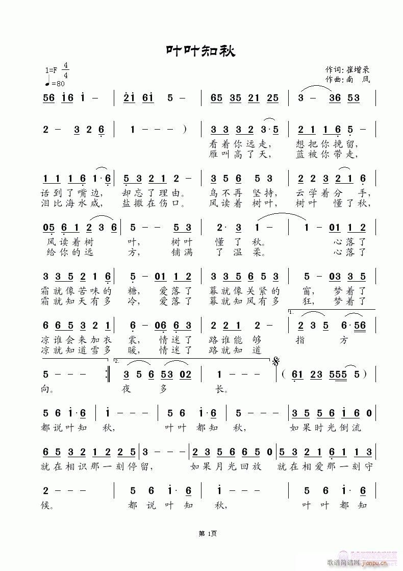 叶叶知秋(四字歌谱)1