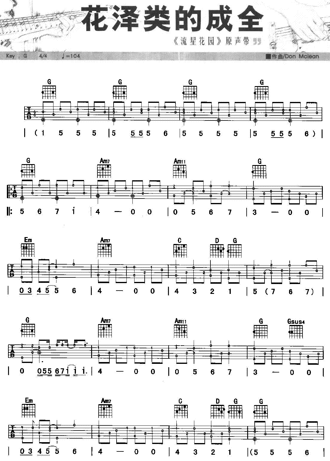 花澤類的成全(吉他譜)1