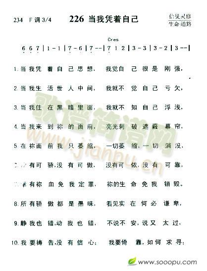 当我凭着自己(六字歌谱)1