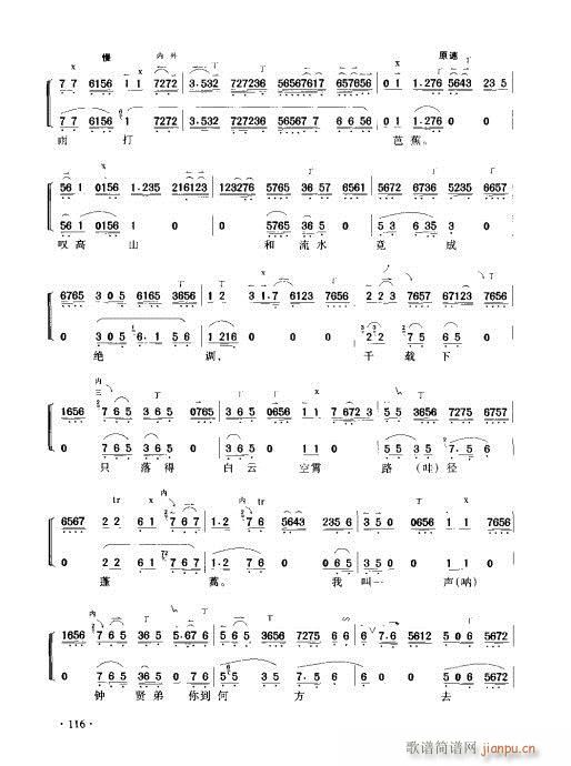 京胡演奏实用教程101-120(十字及以上)16