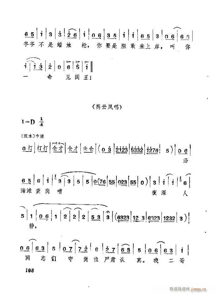 山東梆子 前沿人家(九字歌譜)109