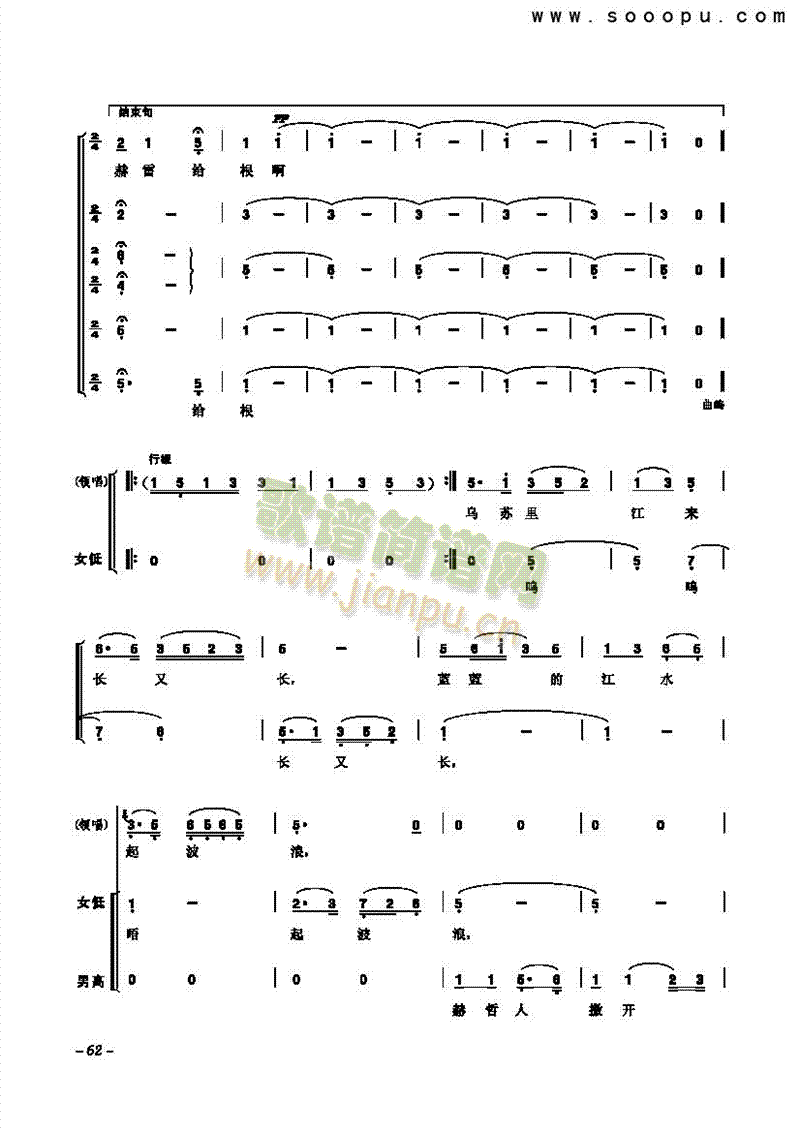 乌苏里乌苏里船歌歌曲类合唱谱 2