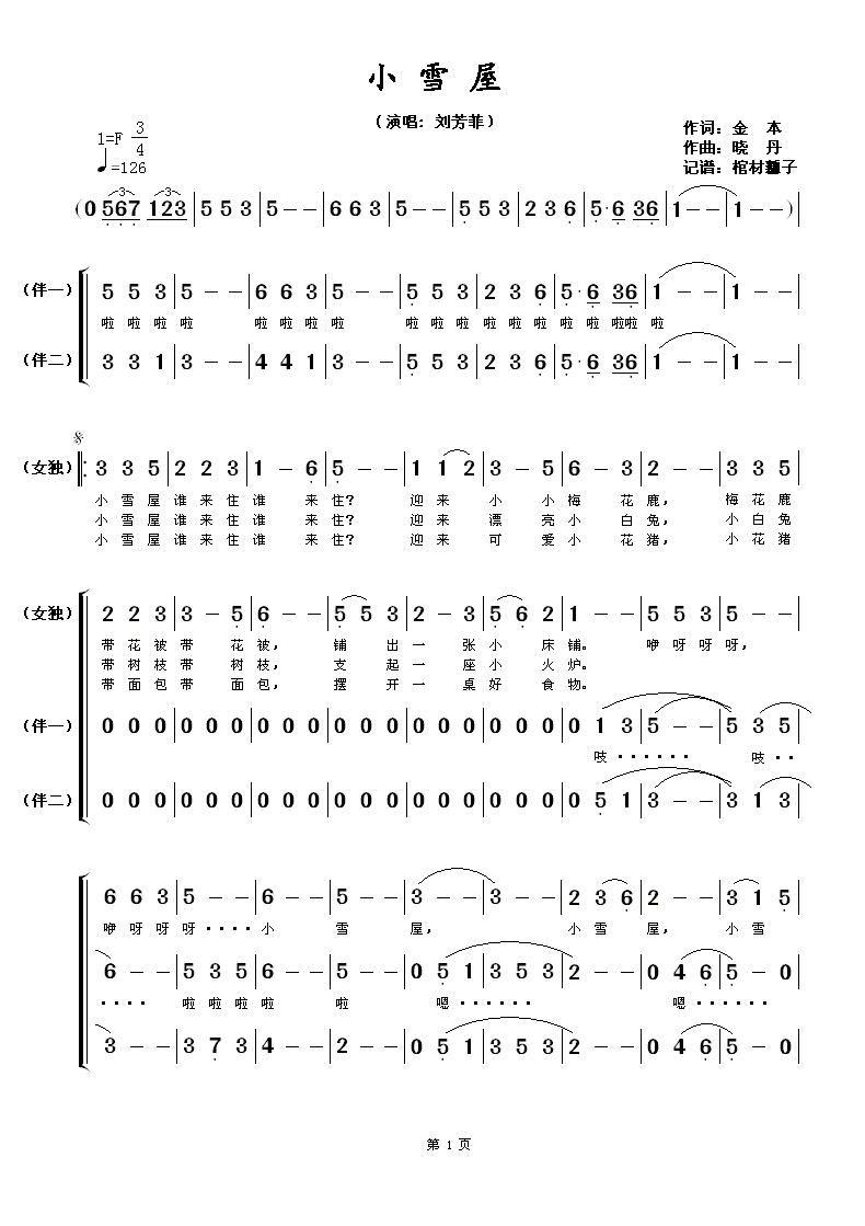 小雪屋(三字歌谱)1