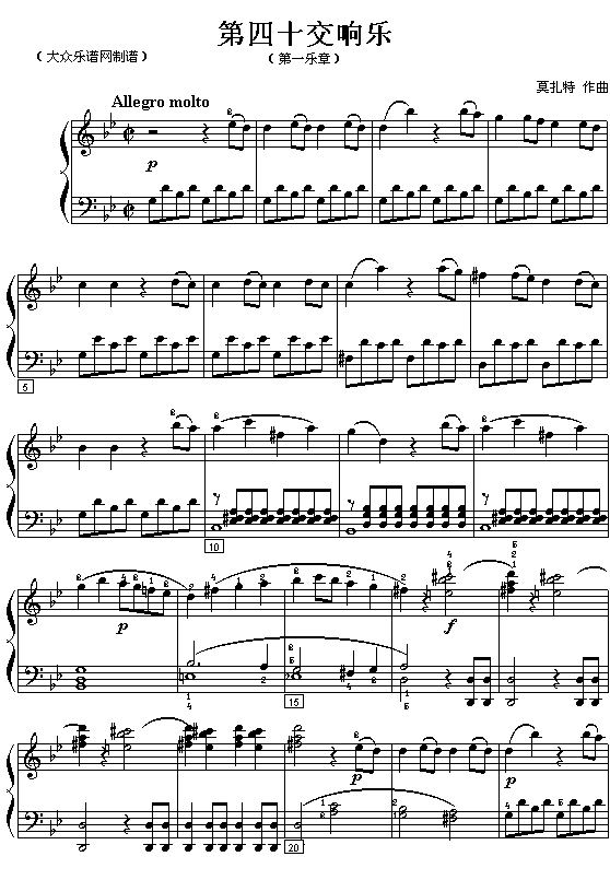 莫扎特：第40交响乐第一乐章(钢琴谱)1