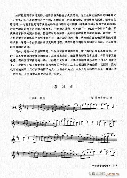 孔庆山六孔笛12半音演奏与教学141-160(笛箫谱)5