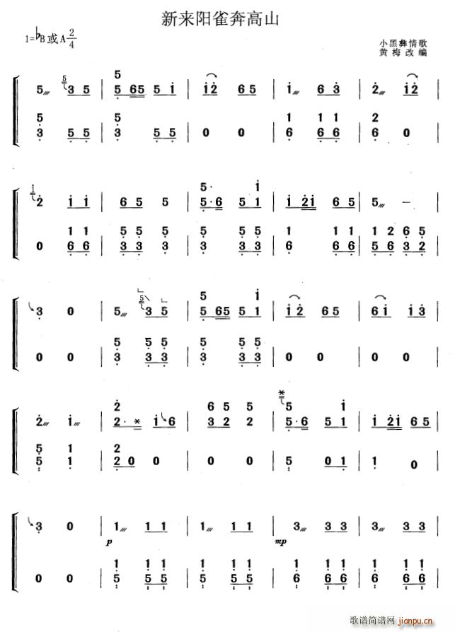 新来阳雀奔高山 黄梅改编版(古筝扬琴谱)1