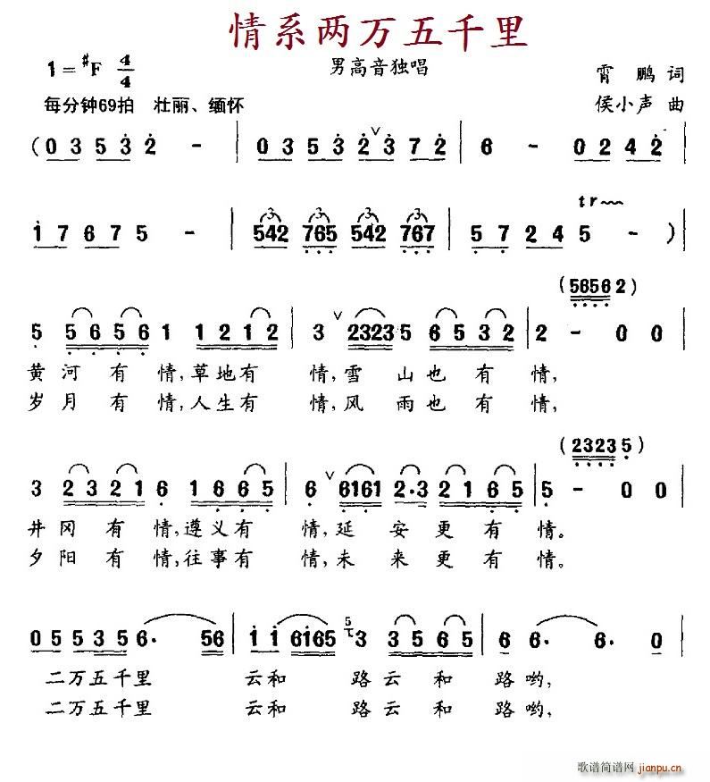 情系两万五千里(七字歌谱)1