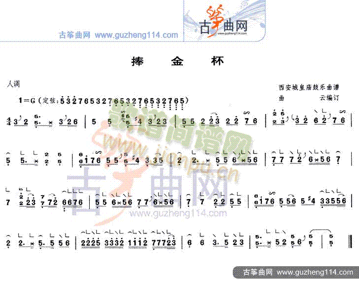 捧金杯(古筝扬琴谱)1