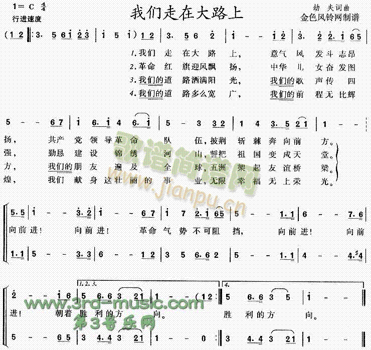 我们走在大路上(七字歌谱)1