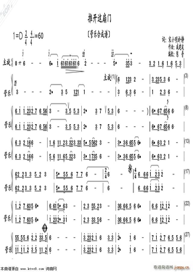 推开这扇门 管乐合成谱 2