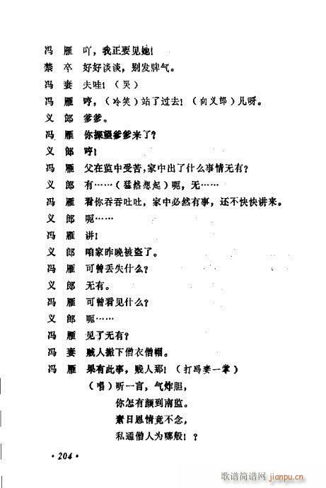 常香玉演出剧本精选集201-220 4