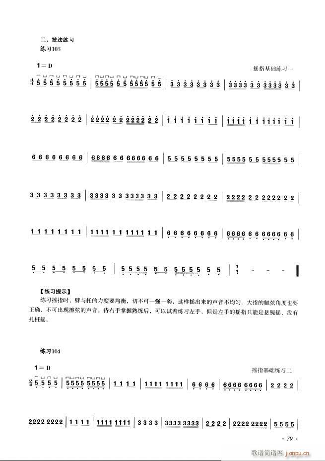 古筝基础教程三十三课目录61 120(古筝扬琴谱)19