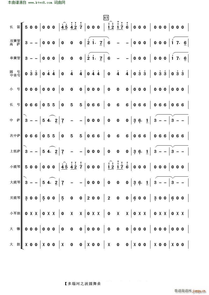 多瑙河之波圆舞曲 管弦乐(总谱)11