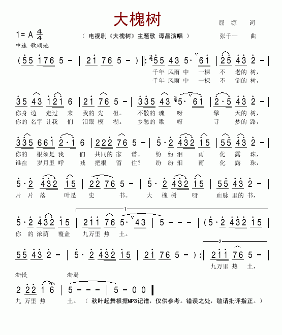 大槐树(三字歌谱)1