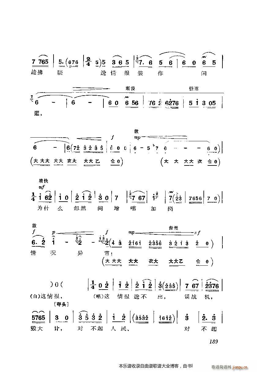 京剧智取威虎山 剧本185 204(京剧曲谱)5