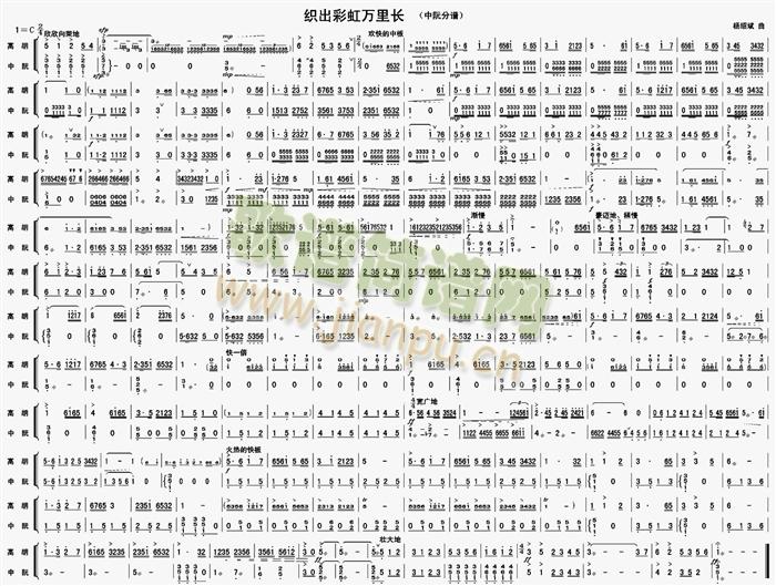 織出彩虹萬(wàn)里長(zhǎng)中阮分譜(總譜)1