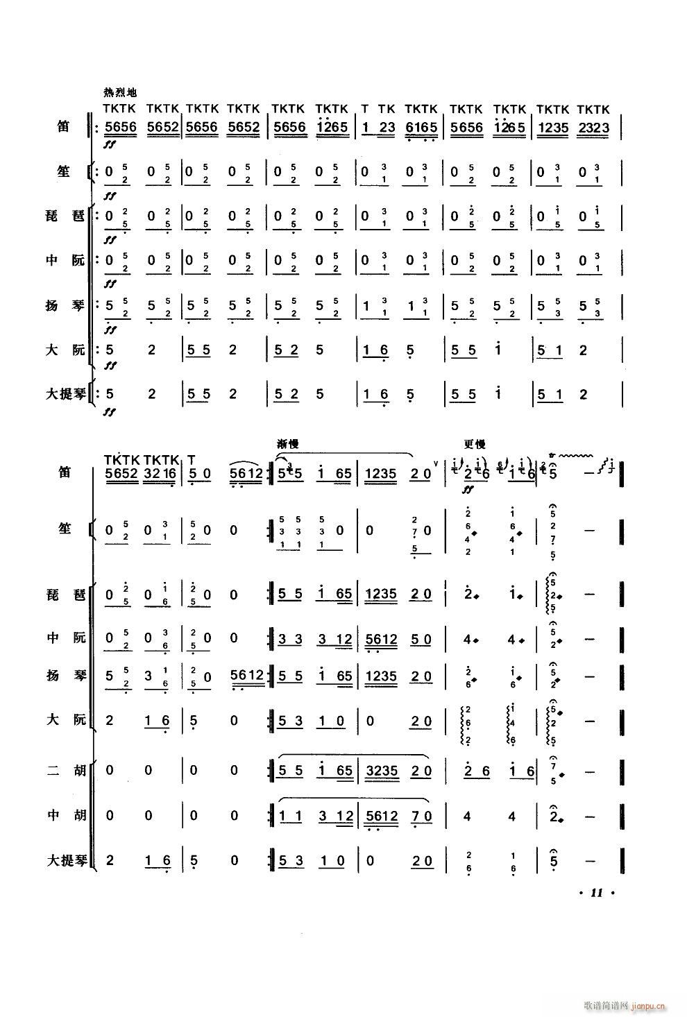 陜北好 笛子獨(dú)奏民樂伴奏(總譜)11