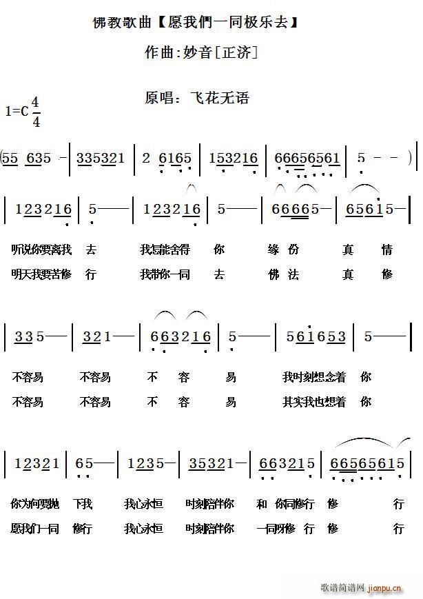 愿我們一同極樂去(八字歌譜)1