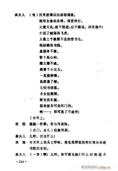 常香玉演出剧本精选集261-280(十字及以上)6