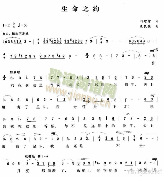 生命之约(四字歌谱)1