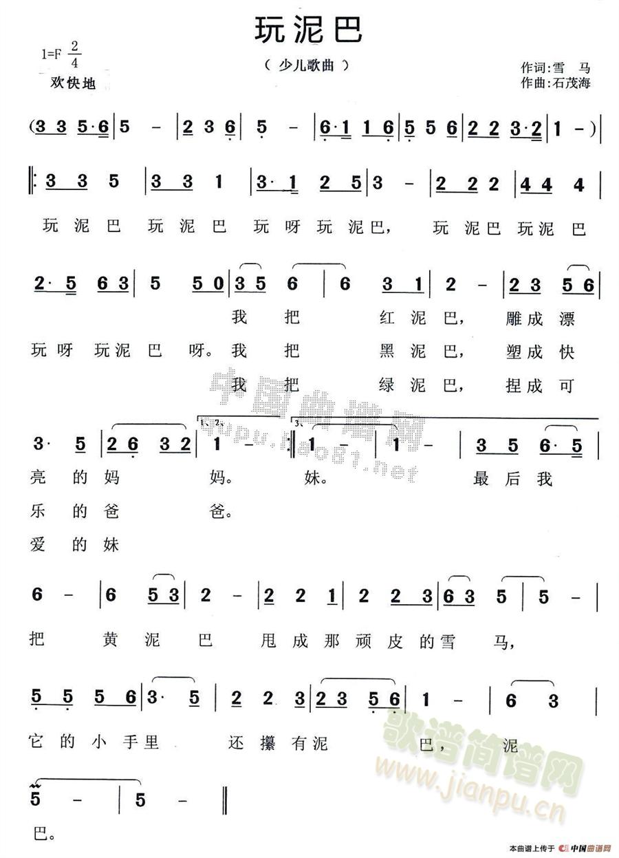 玩泥巴(三字歌谱)1