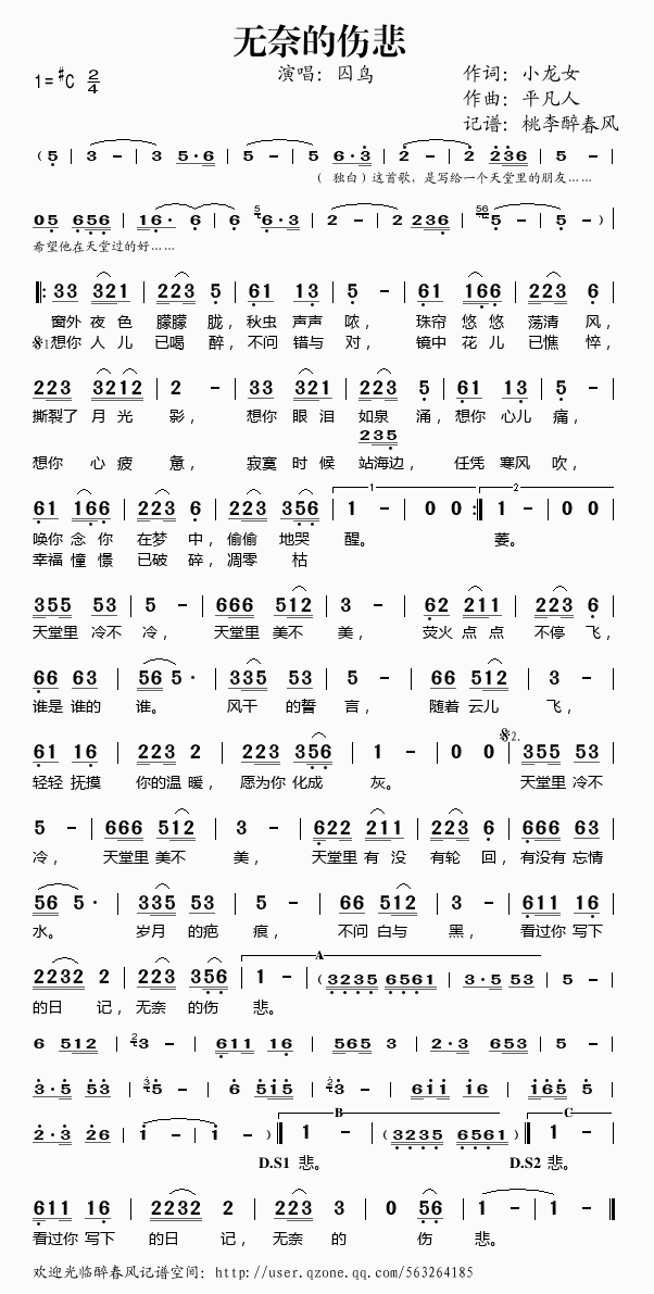 無(wú)奈的傷悲(五字歌譜)1