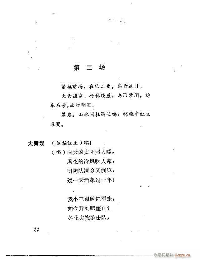 红云崖(三字歌谱)22