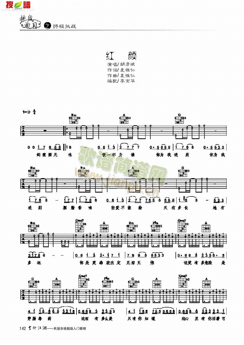 红颜-简易版-弹唱吉他类流行(其他乐谱)1