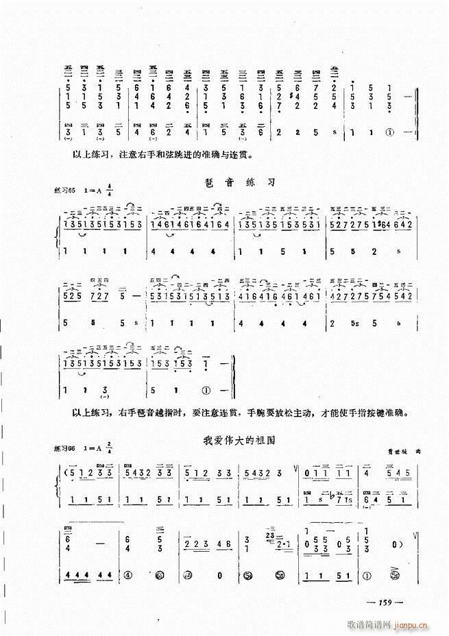 手风琴简易记谱法演奏教程 121 180(手风琴谱)39