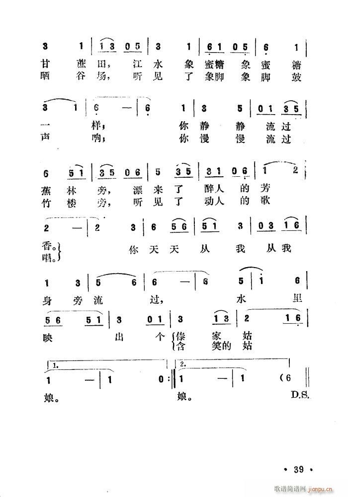 美丽的瑞丽江(六字歌谱)3