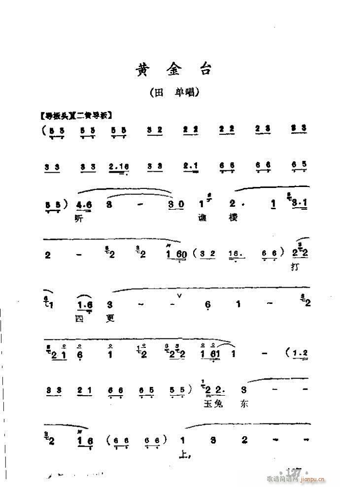 京剧 黄金台(京剧曲谱)1