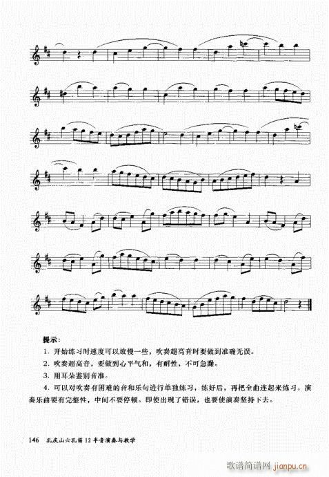 孔庆山六孔笛12半音演奏与教学141-160(笛箫谱)6
