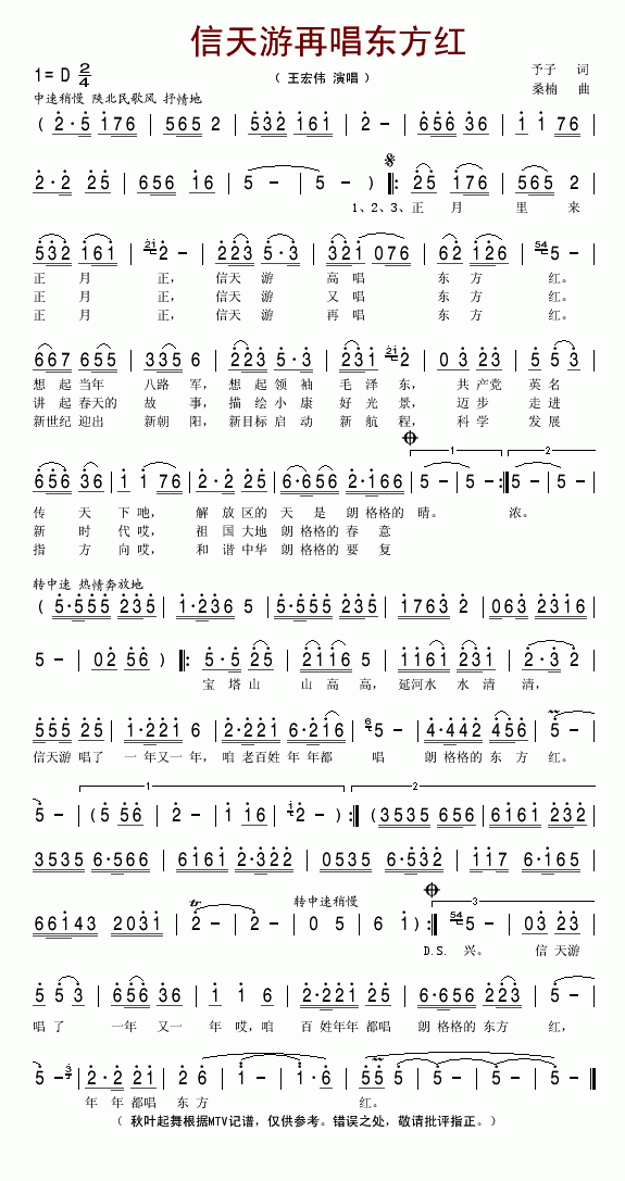 信天游再唱东方红(八字歌谱)1