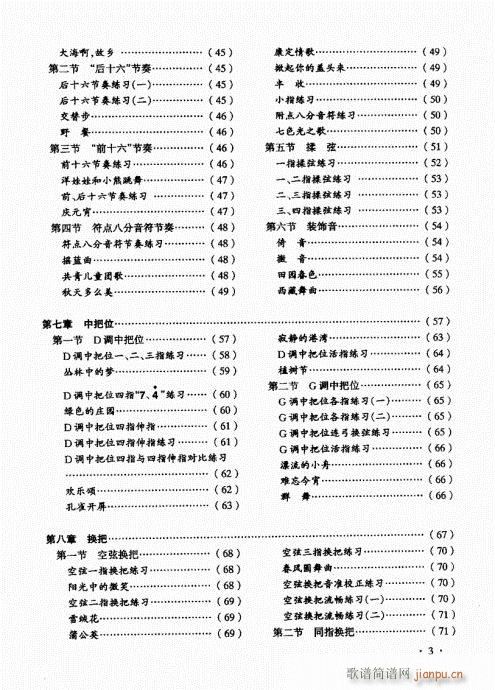 前言目錄1-20(二胡譜)3