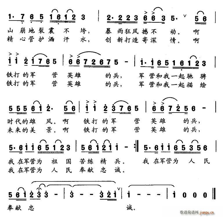 铁打的军营英雄的(八字歌谱)1