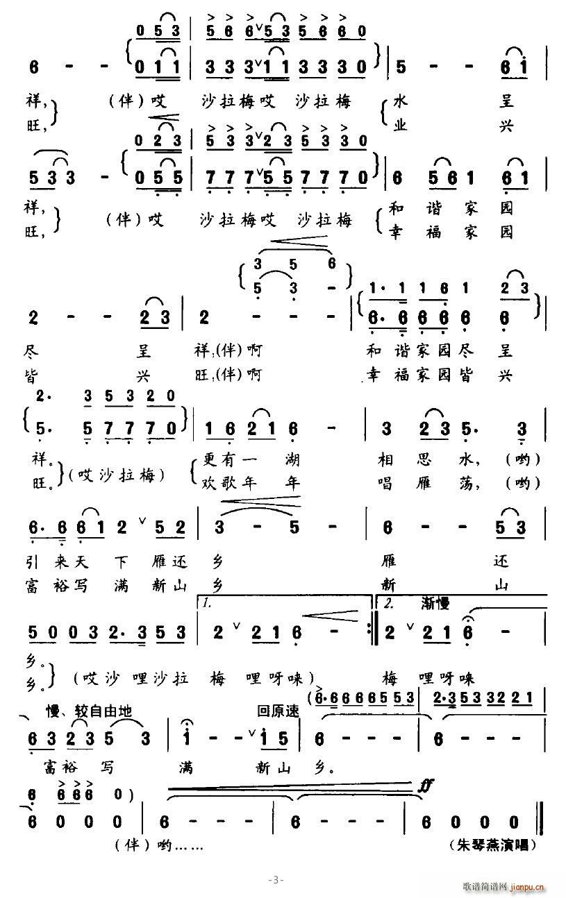 雁荡放歌(四字歌谱)3