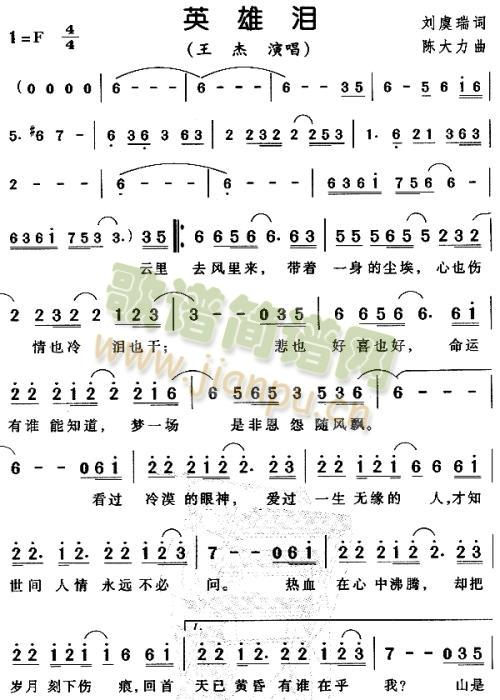 英雄泪1(四字歌谱)1