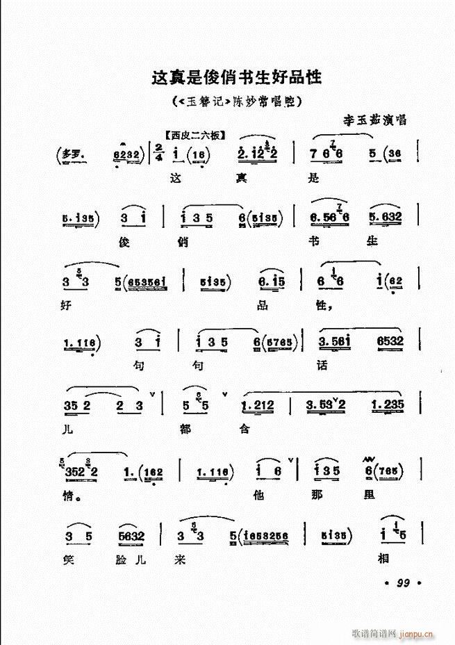 京劇著名唱腔選 下集 61 120(京劇曲譜)39