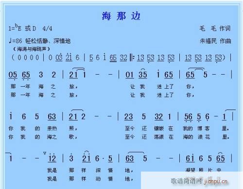 海那边(三字歌谱)1