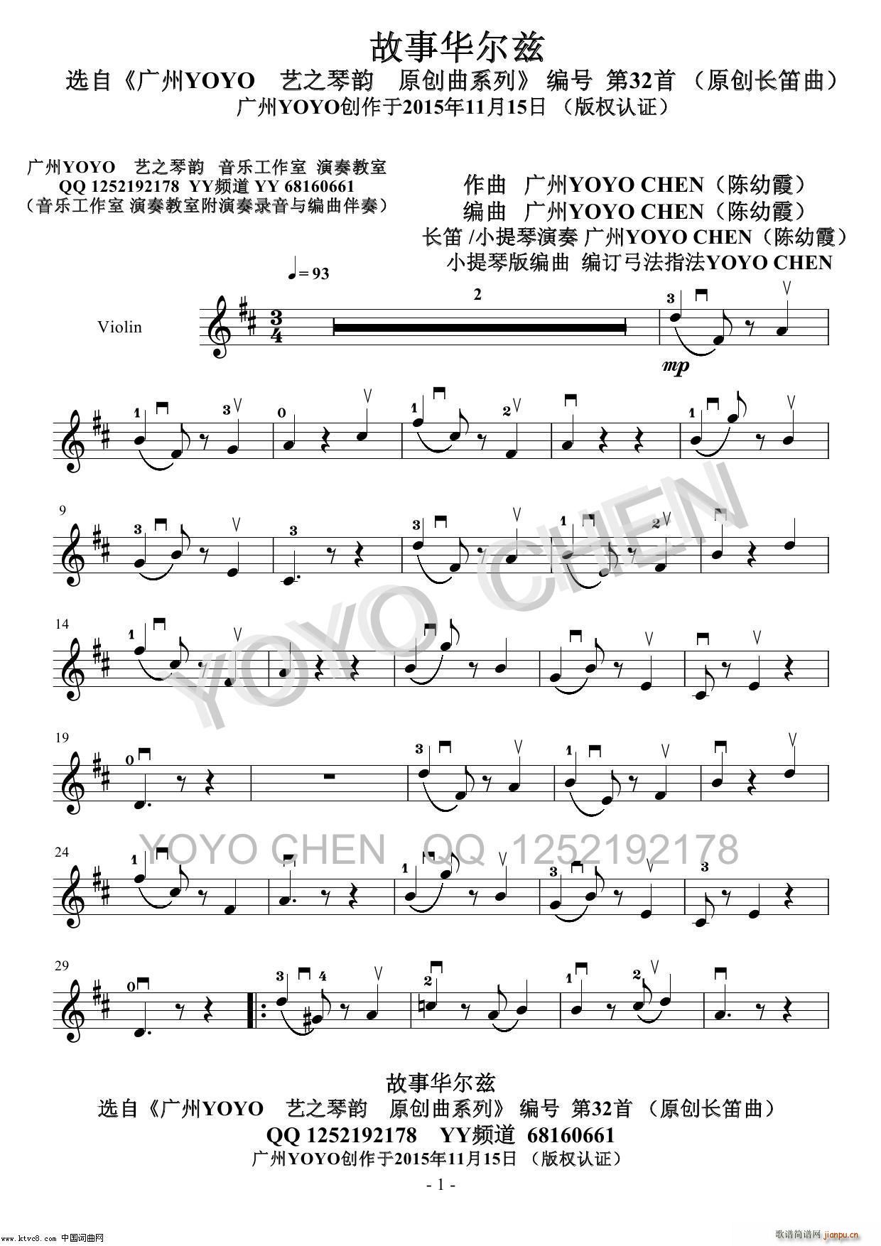 华尔兹 广州YOYO原创长笛曲小提琴版(小提琴谱)1
