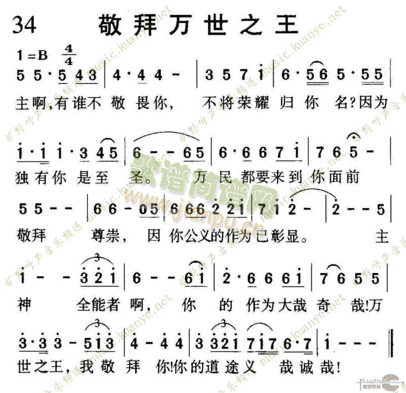 034敬拜万世之王(九字歌谱)1