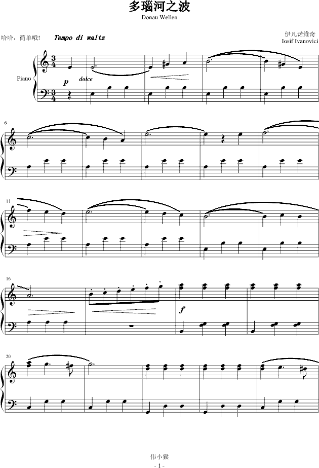 多瑙河之波-简易版(钢琴谱)1