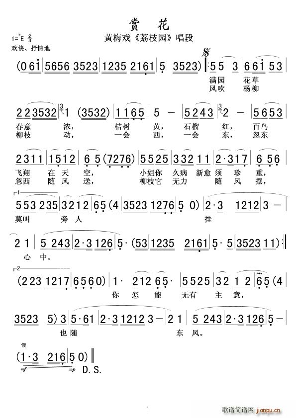 赏花 黄梅戏 荔枝园 唱段(黄梅戏曲谱)1