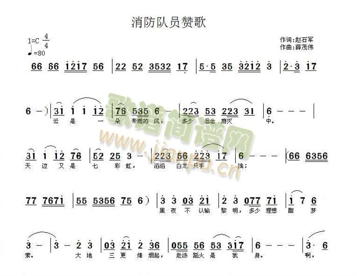 消防兵赞歌(五字歌谱)1