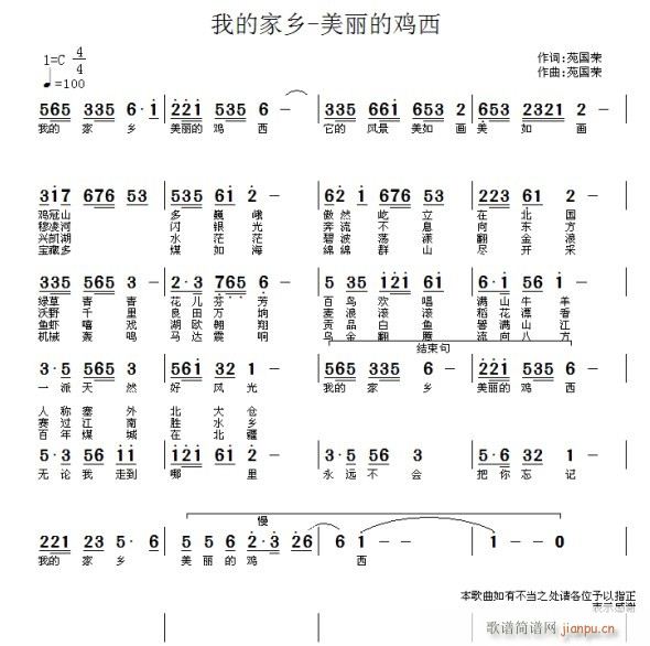 本人作歌曲歡迎指正(九字歌譜)1