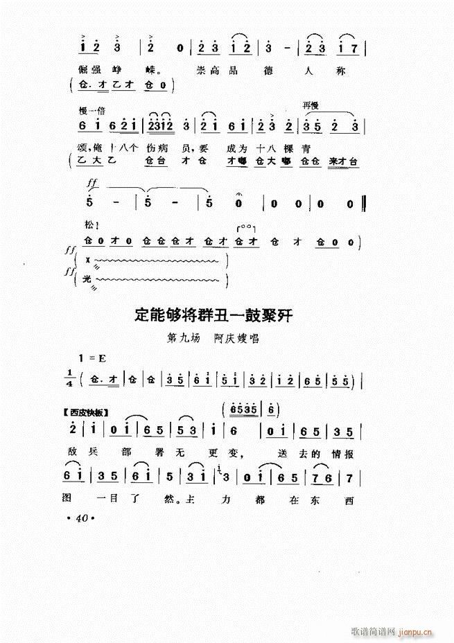 京剧 样板戏 短小唱段集萃1 60(京剧曲谱)45