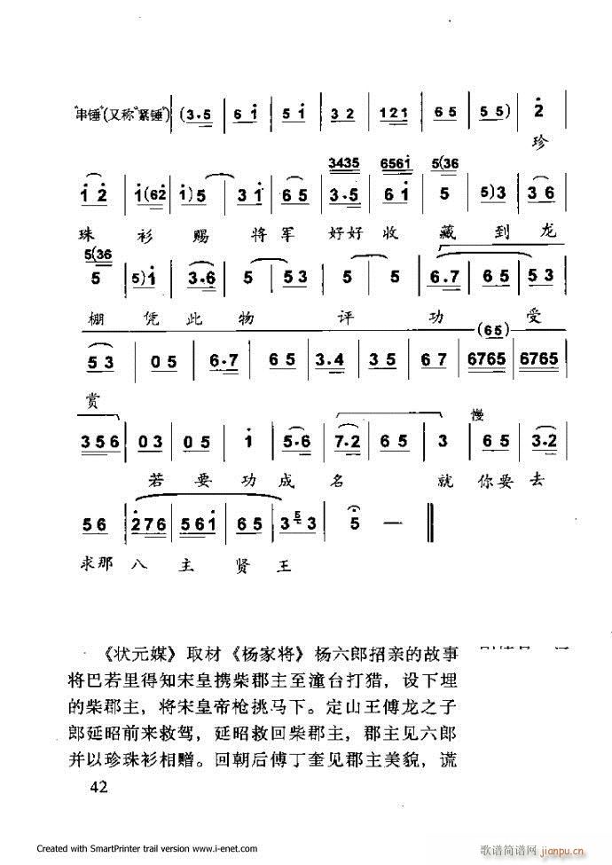 中华京剧名段集粹 目录前言 1 60(京剧曲谱)53