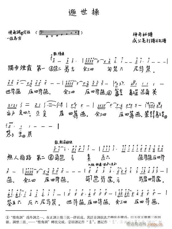 古琴-遯世操(古筝扬琴谱)1